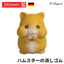 BRUNNEN ブルンネン ハムスター 消しゴムおしゃれ おもしろ ヨーロッパ 文房具 文具 けしごむ ケシゴム プレゼント ザウィンド 海外 ブランド 可愛い...