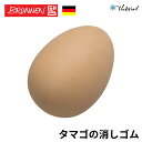 BRUNNEN ブルンネン イースター エッグ 消しゴムおしゃれ おもしろ ヨーロッパ 文房具 文具 けしごむ ケシゴム プレゼント ザウィンド 海外 ブランド...