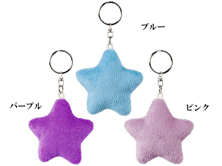 BRUNNEN Key Ring Star ブルンネン ほわほわ星のキーホルダー【全3色】おしゃれ かわいい ぬいぐるみ 星 雑貨 文房具 文具 キーリング クリスマス プレゼント