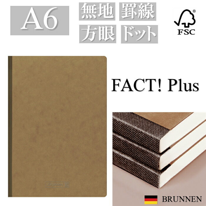 BRUNNEN ブルンネン FACT ! plus プレミアム エコ ノート 【A6】【全4種】おしゃれ ヨーロッパ 文房具 文具 ノート メモ帳 方眼 罫線 ...
