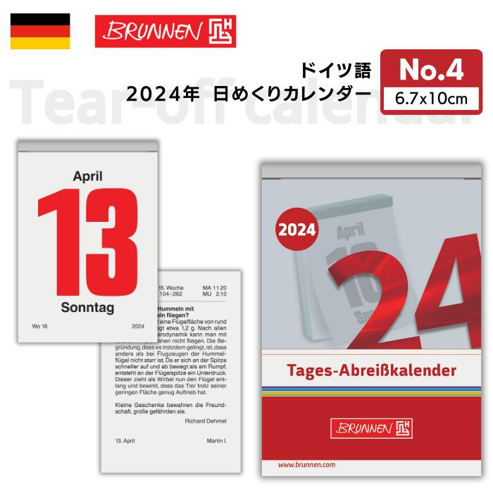 【送料無料】【 2024年度版 】No.4 【10×6.7cm】BRUNNEN ブルンネン 日めくり カレンダー おしゃれ かわいい ヨーロ…