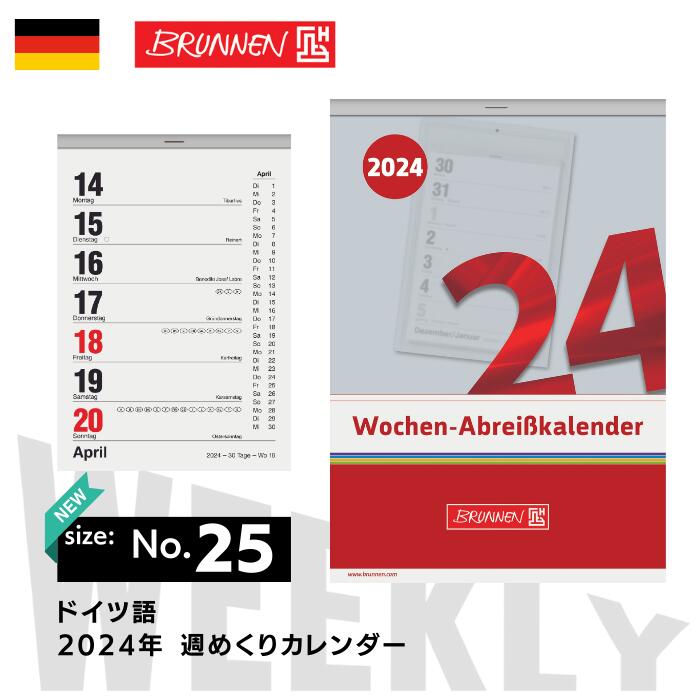 【送料無料】【 2024年度版 】No.25 【10.5×15cm】BRUNNEN ブルンネン 週めくり カレンダー おしゃれ かわいい ヨー…