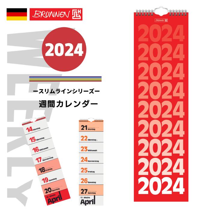 【送料無料】【 2024年度版 】BRUNNEN ブルンネン 【スリムライン】壁掛け ウィークリー カレンダー おしゃれ かわい…