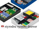 styroスティーロ styrodoc system drawer スティーロドッグ システム 引出し【全3色】おしゃれ ヨーロッパ オフィス用品 レタートレイ...