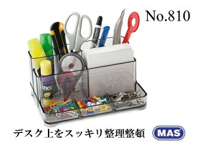 【ポイント10倍中♪】MAS マス デスクオーガナイザー No.810おしゃれ 文房具 文具 トルコ 整理収納 ペン立て 小物整理 ザウィンド 海外 ブランド 可愛い スタイリッシュ シンプル かわいい