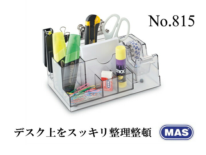 MAS マス デスクオーガナイザー テープディスペンサー付 No. 815おしゃれ 文房具 文具 トルコ 鉛筆立て ペンホルダー テープカッター 整理収納 小物...