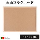 Bi-silque ビーシルク コルクボード 【45×30cm】おしゃれ ヨーロッパ ポルトガル インテリア 雑貨 掲示版 ウォールデコレーション コルク ボー...