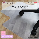 FLOORTEX リップ型 PVC チェアマット 【フローリング・畳用 120x90cm】129225LV フロアテックス 塩化ビニール オフィス 事務用品 保...
