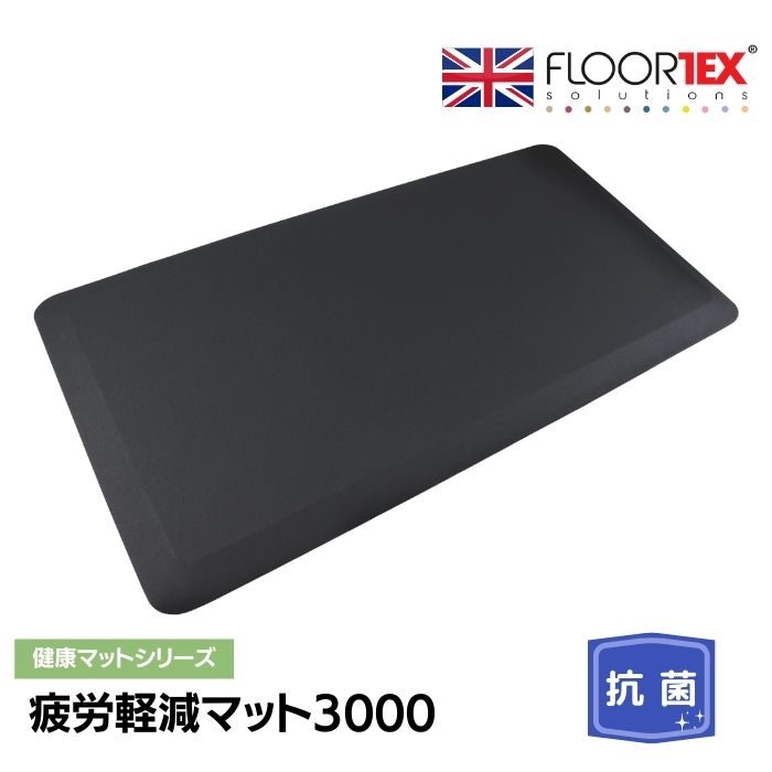 楽天The Wind【6/1限り★ポイント10倍】FLOORTEX フロアテックス AFS-TEX System 3000 【疲労軽減シリーズ】マット 【50×100cm】【ブラック】ヨーロッパ おしゃれ 健康グッズ FCA22032XBK ザウィンド 海外 ブランド 可愛い スタイリッシュ シンプル かわいい