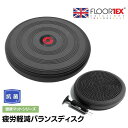 FLOORTEX フロアテックス AFS-TEX 【疲労軽減シリーズ】バランスディスク 【33cm】ヨーロッパ おしゃれ 健康グッズ FCBD1313RBK ザ...