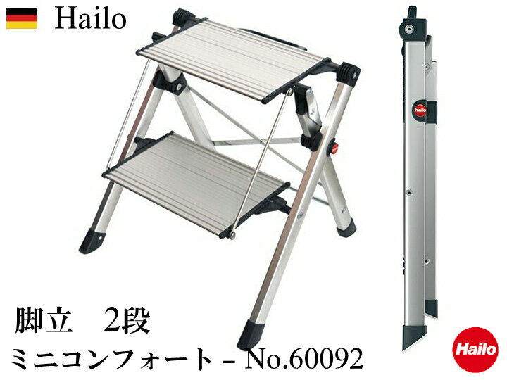 Hailo ハイロ 脚立 2段 ミニコンフォート 60092おしゃれ ヨーロッパ インテリア ステップ 作業台 ザウィンド 海外 ブランド 可愛い スタイリッシュ シンプル かわいい