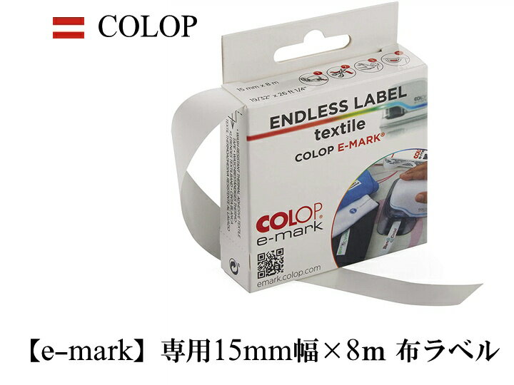 COLOP コロップ e-mark Endless Label 15mm×8m/Textile イーマーク 専用 エンドレス 布ラベル  ザウィンド 海外 ブランド 可愛い スタイリッシュ シンプル かわいい おしゃれ