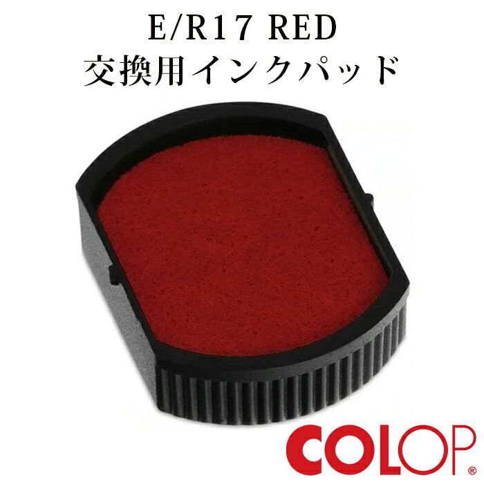 COLOP コロップ 替インクパッド 【 E/R17 レッド 】コロップ レフィル インクパッド 替え 交換 Printer R17 コントロールセット ザウィ...