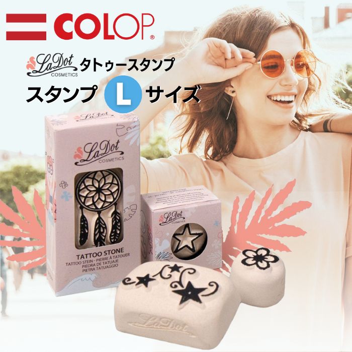 【ポイント10倍中】COLOP コロップ LaDot COSMETICS タトゥー スタンプ 【ストーン Lサイズ:全4種】 ザウィンド 海外 ブランド 可愛い...