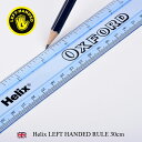 HELIX Left Handed Rule ヘリックス 左利き用 定規 30cm おしゃれ ヨーロッパ イギリス 文房具 文具 左きき 定規 分さし ザウィンド 海外 ブランド 可愛い スタイリッシュ シンプル かわいい