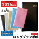 LONG PLAN ロングプラン 手帳 【2026年版】【全5色】おしゃれ 軽量 薄型 コンパクト ジャバラ式 システム手帳 ザウィンド 海外 ブランド 可愛い...