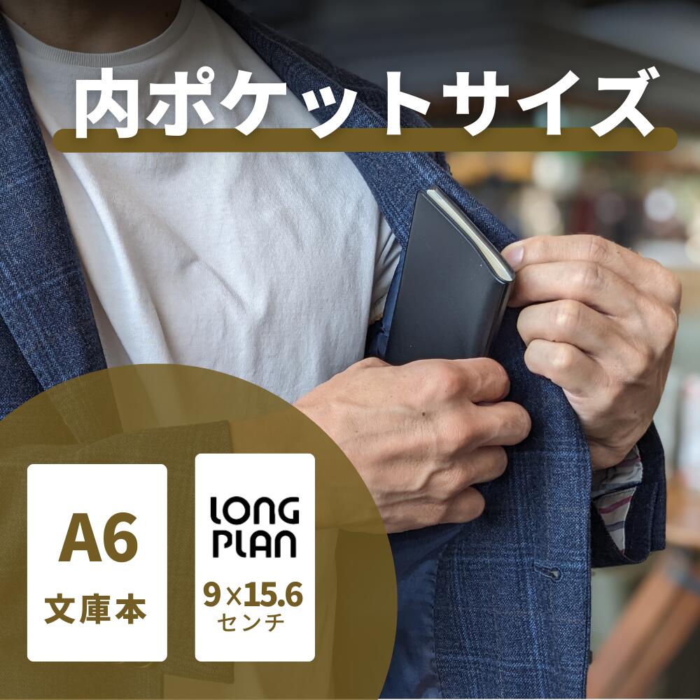 LONG PLAN ロングプラン 手帳 【2026年版】【全5色】おしゃれ 軽量 薄型 コンパク...