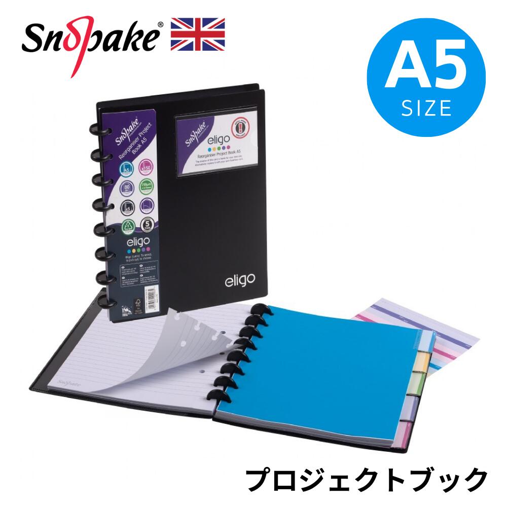 SNOPAKE スノーペイク eligo プロジェクトブック  ノート おしゃれ ヨーロッパ 文房具 文具 イギリス UK ボード バインダー ザウィンド 海外 ブランド 可愛い スタイリッシュ シンプル かわいい