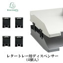 EXACOMPTA エグザコンタ レタートレー用ディスペンサー(4個入り)