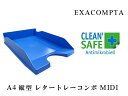 【抗菌 シリーズ】EXACOMPTA エグザコンタ A4 縦型 レタートレー コンボ MIDI(500枚収納可)【ブルー】おしゃれ ヨーロッパ インテリア オフ...