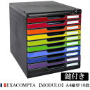 EXACOMPTA エグザコンタ 【鍵付き】MODULO モデューロ A4 縦型 レターケース 10段【ブラック/マルチカラー】おしゃれ ヨーロッパ 書類ケース...