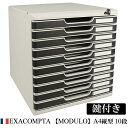 EXACOMPTA エグザコンタ 【鍵付き】MODULO モデューロ A4 縦型 レターケース 10段【ライトグレー/ブラック】おしゃれ ヨーロッパ 書類ケース 書類整理 小物整理 オフィス 引出し 卓上 ザウィンド シンプル かわいい