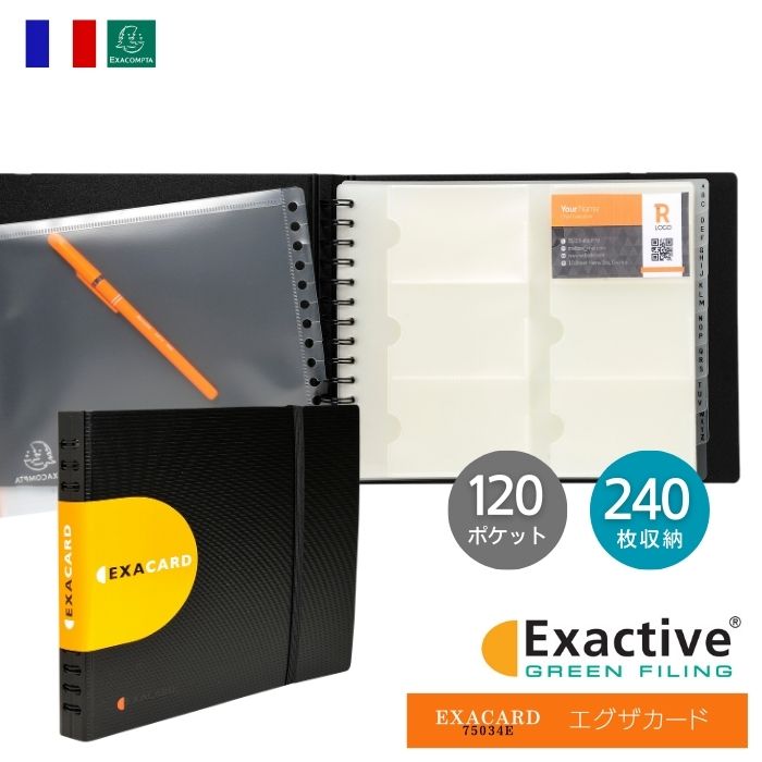 EXACOMPTA エグザコンタ 【EXACTIVE シリーズ】エグザカード 240 ヨーロッパ おしゃれ 文房具 文具 名刺入れ カード 整理 ザウィンド 海...