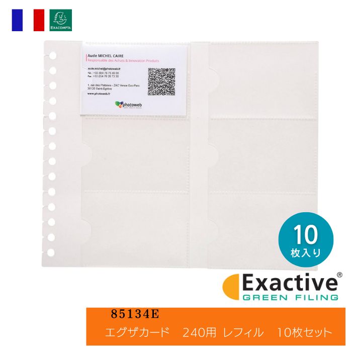 EXACOMPTA エグザコンタ 【EXACTIVE シリーズ】エグザカード 240用 レフィル【10枚入り】 ザウィンド 海外 ブランド 可愛い スタイリッシ...