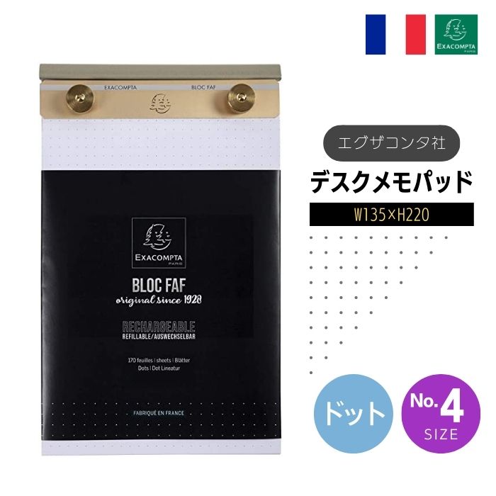 EXACOMPTA エグザコンタ FAF デスク メモパッド 【NO.4】【ドット・22×13.5cm】FAF NO.4 DESK NOTE PAD, DOTお...