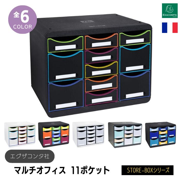EXACOMPTA エグザコンタ ストアボックス マルチ オフィス【全6色】おしゃれ オフィス用品 書類整理 小物整理 レタートレイ レターケース 書類棚 道具...