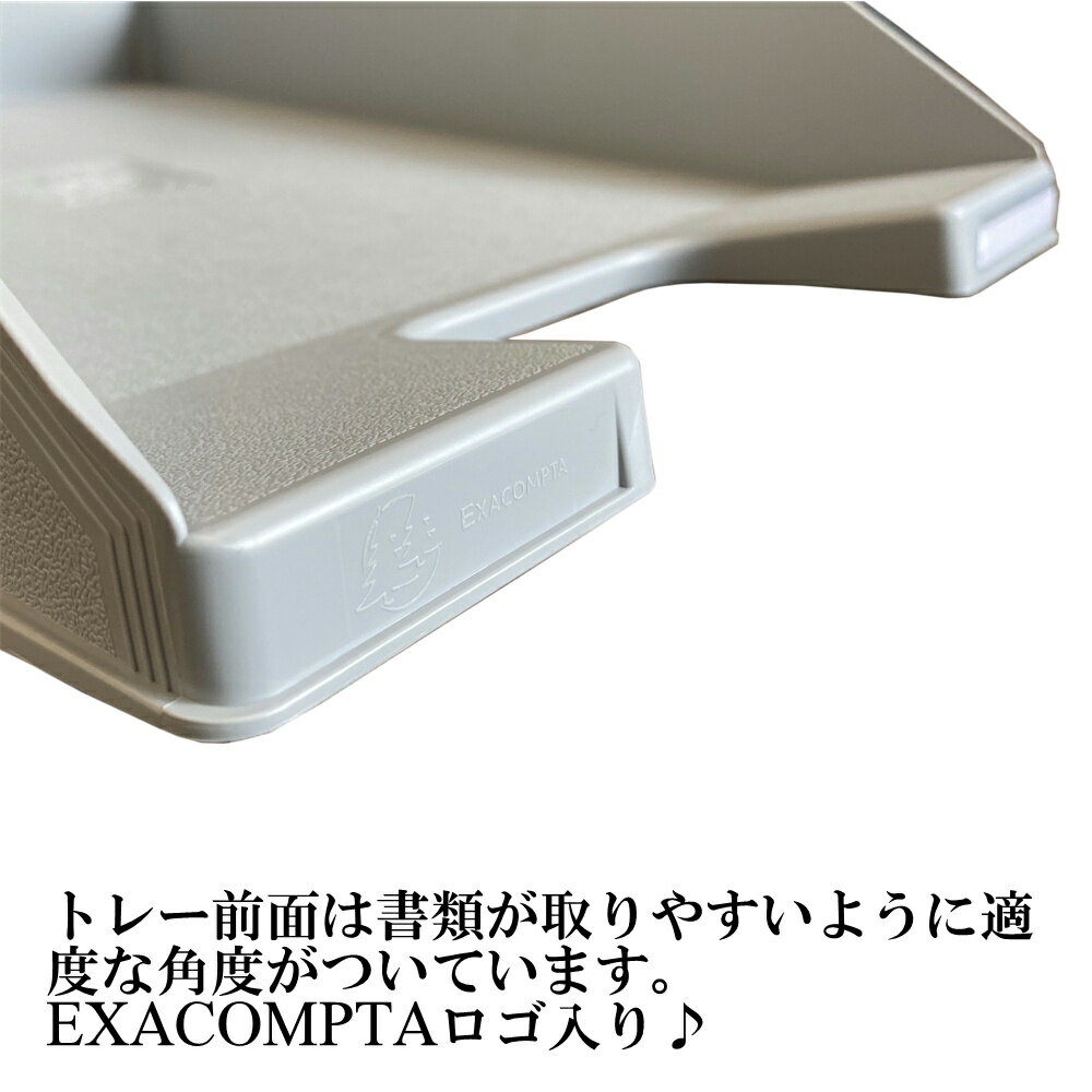 EXACOMPTA エグザコンタ A4 縦型 レタートレー コンボ MAXI （750枚収納可）【全4色】おしゃれ オフィス用品 書類整理 レタートレイ ザウィンド 海外 ブランド 可愛い スタイリッシュ シンプル かわいい 3