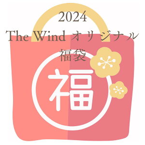 The Wind 【2024年】ヨーロッパ文房具 福袋おしゃれ 文房具 文具 雑貨 ラッキーバッグ お年玉 福袋