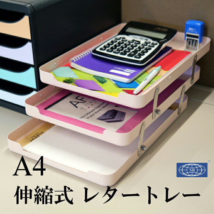 SHYH RU METAL シューリュー メタル 伸縮式 A4 レタートレー 3段 DT01LP【ライトピンク】おしゃれ オフィス 書類整理 レタートレイ 可動...
