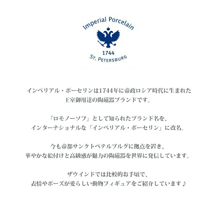 インペリアルポーセリン 【うさぎと人参】