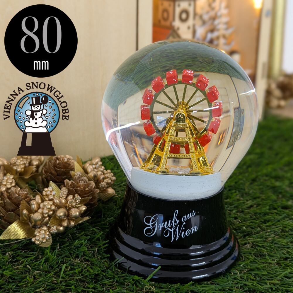 【80mm】【ウィーンの大観覧車 ゴールド（文字入り）】PERZY スノードームオーストリア パージー ペルツィ ウィーン 雪 インテリア 雑貨 おしゃれ かわいい 置物 オブジェ プレゼント クリスマス スノーグローブ