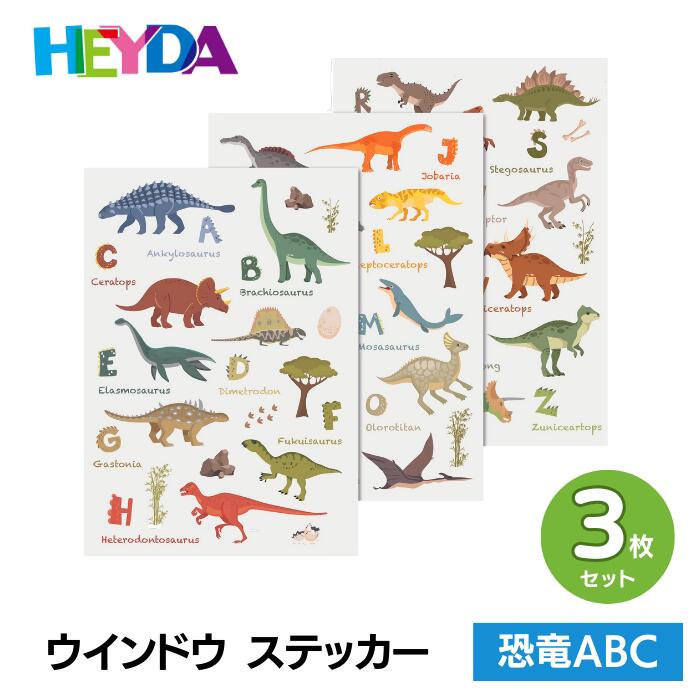 【ポイント10倍中♪】HEYDA ハイダ ウインドウ ステッカー【恐竜ABC】WINDOW STICKERS おしゃれ ヨーロッパ ドイツ 雑貨 窓 シール デコレーション 飾り フィルム ヘイダ ザウィンド 海外 ブランド 可愛い スタイリッシュ シンプル かわいい