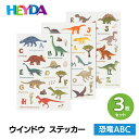 HEYDA ハイダ ウインドウ ステッカー【恐竜ABC】WINDOW STICKERS おしゃれ ヨーロッパ ドイツ 雑貨 窓 シール デコレーション 飾り フィルム ヘイダ ザウィンド 海外 ブランド 可愛い スタイリ…