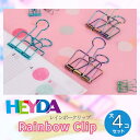 HEYDA ハイダ 虹色 クリップ【50mm】【4個セット】おしゃれ 雑貨 文房具 文具 クリップ ヘイダ ザウィンド 海外 ブランド 可愛い スタイリッシュ ...