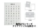 地図 プレゼント 小学生 新生活 日本製 ファイル　文具　A4　A3 クリアファイル ザウィンド 海外 ブランド 可愛い シンプル かわいい おしゃれ