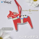 pluto プルート ハンギング デコレーション【ダーラナホース】<BR>おしゃれ かわいい 北欧雑貨 インテリア 飾り クリスマス きのこ あめ 海外 北欧 ...