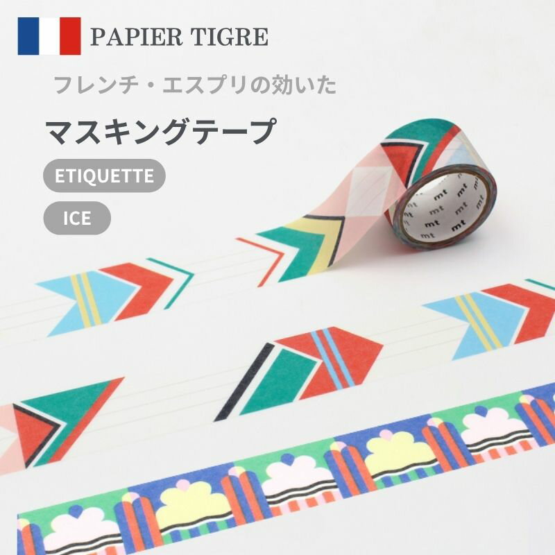 Rakuten - PAPIER TIGRE パピエ ティグル マスキングテープ 25mm | おしゃれ 幾何学 デザイン フランス マステ 文具 文房具 テープ ラッピング