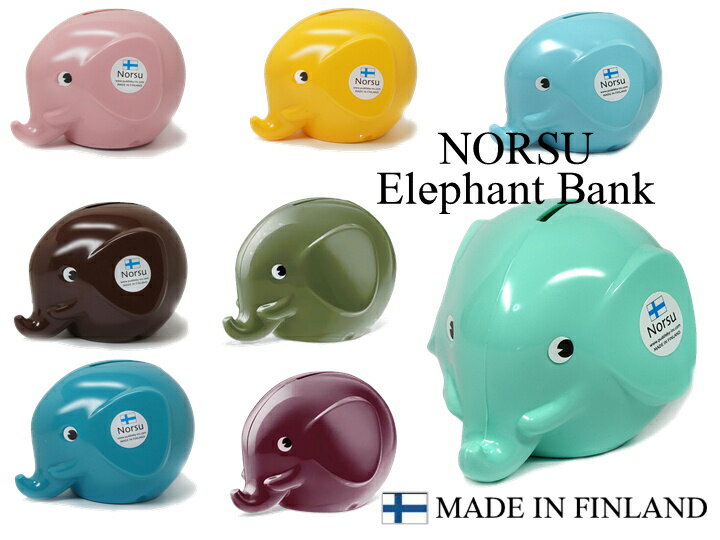 Norsu ノルス エレファントバンク S【全8色】おしゃれ フィンランド 北欧雑貨 置物 オーナメント 貯金箱 カギ付き fantti ファンティ プレゼント ザウィンド 海外 ブランド 可愛い スタイリッ…