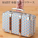 KAZET 布張スーツケース【バルブス】おしゃれ レトロ チューリップ ドット インテリア雑貨 スーツケース 小物入れ 宝箱 プレゼント ザウィンド 海外 ブラ...
