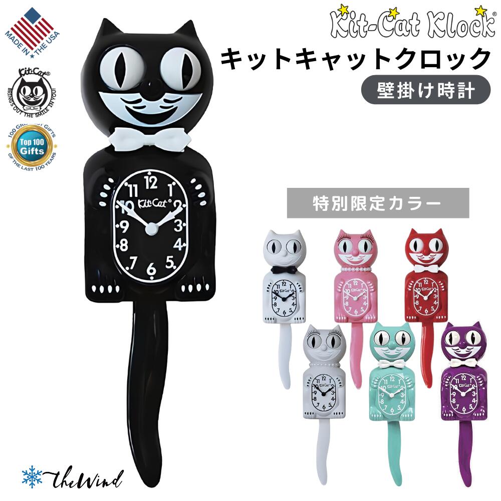 【ポイント10倍中】Kit Cat Klock キット キャット クロックアメリカ製 ネコの掛け時計おしゃれ レトロ インテリア雑貨 アメリカ雑貨 壁壁 時計 ...