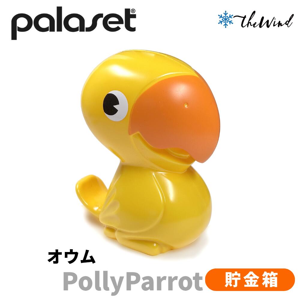 【ポイント10倍中】【復刻版】palaset オウムの貯金箱おしゃれ 北欧雑貨 北欧 フィンランド コインバンク Palaset オウム 鳥貯金箱 復刻版ノベル...