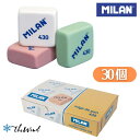 MILAN ミラン 消しゴム 430 【30個入】おしゃれ かわいい ヨーロッパ 文房具 文具 けしごむ ケシゴム プレゼント 入学準備