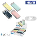 MILAN ミラン 【Siver シリーズ】消しゴム 【20個入り】おしゃれ かわいい ヨーロッパ 文房具 文具 けしごむ ケシゴム シルバー プレゼント 入学...