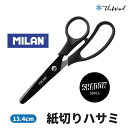 MILAN ミラン 【Shadow シリーズ】 紙きりハサミ おしゃれ かわいい ヨーロッパ 文房具 文具 はさみ 入園 入学準備 紙きりばさみ 工作