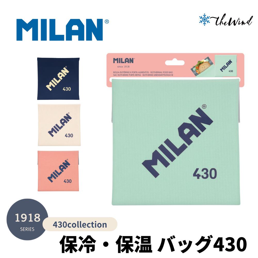 MILAN ミラン 【1918シリーズ】No.430 保冷・保温 バッグ (0.3L)【全4色】 おしゃれ かわいい ヨーロッパ 雑貨 ランチ バッグ お弁当 ...