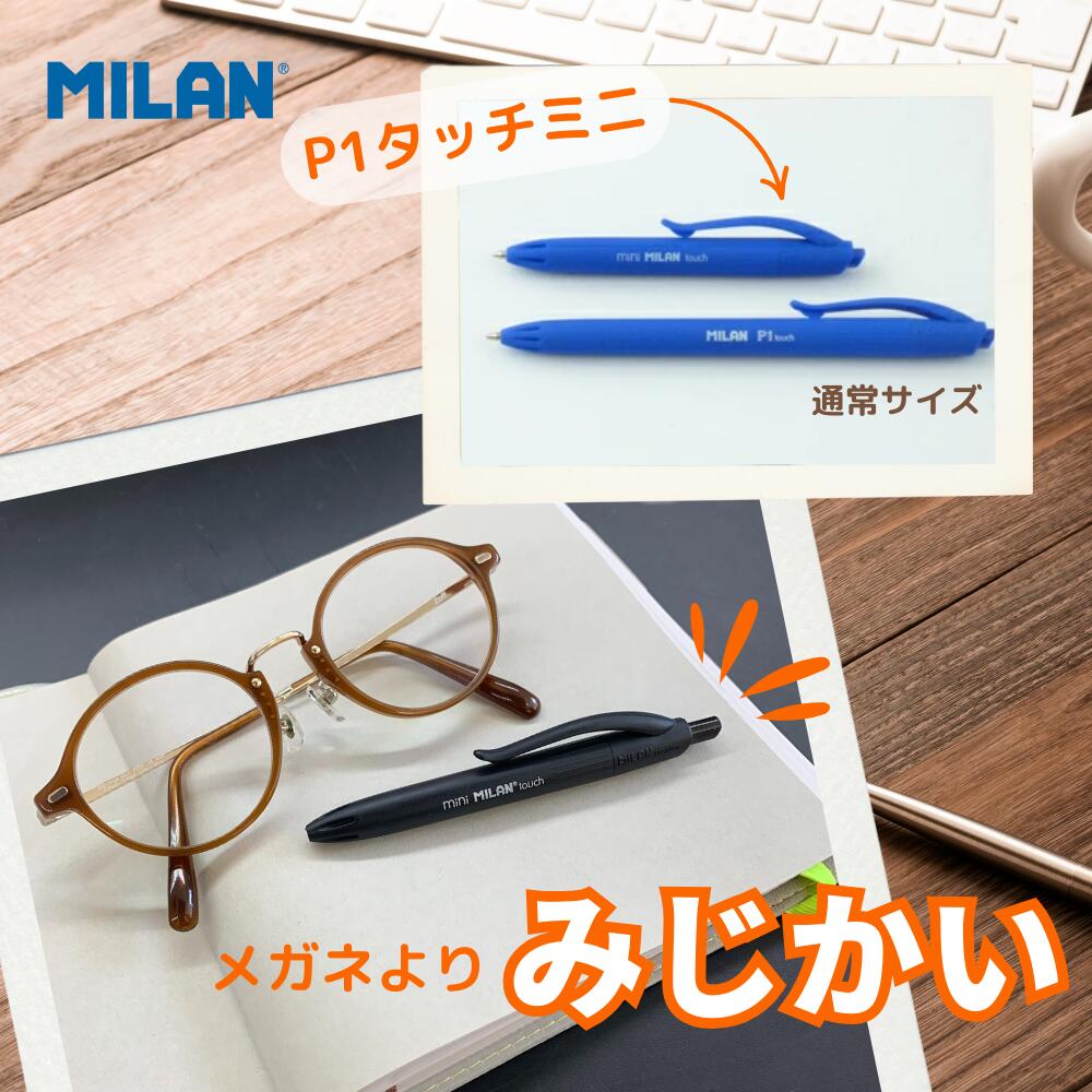 MILAN ミラン ノック式 ボールペン mini P1 touchおしゃれ かわいい ヨーロッパ 文房具 文具 プレゼント ペン ミニサイズ ザウィンド 海外 ブランド 可愛い スタイリッシュ シンプル thewind-10002202 ザウィンド(セレクト文具・雑貨) サンプル画像2